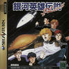 Ginga Eiyû Densetsu Plus