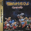 Ogre Battle