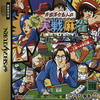 Ide Yosuke Meijin no Shinmi Sen Mahjong