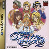 Idol Mahjong Final Romance 2