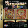 Jissen Pachi-Slot Hisshôhô ! Twin