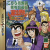 Kochira Katsushikaku Kamearikouenmae Hashutsujo Nakagawa Land Dai Race! no Maki