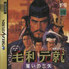 Môri Motonari : Chikai no Sanshi