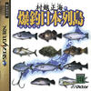 Murakoshi Seikai no Bakuchô Nihon Rettô