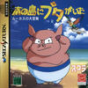 Minami no Shima ni Buta ga Ita: Lucas no Daibouken
