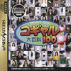 Private Idol Disc : Tokubetsu-Hen Kogyaru Daijyakka 100
