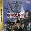 Teitoku no Ketsudan II