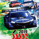 SEGA World Drivers Championship 2019