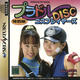 Private Idol Disc : Tokubetsu-Hen Cos-Players